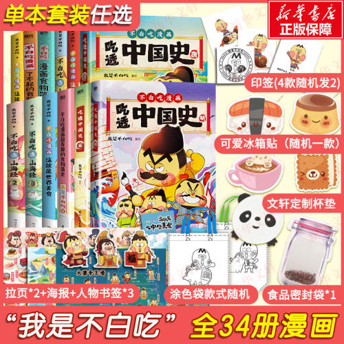 不白吃漫画全套世界美食超有趣