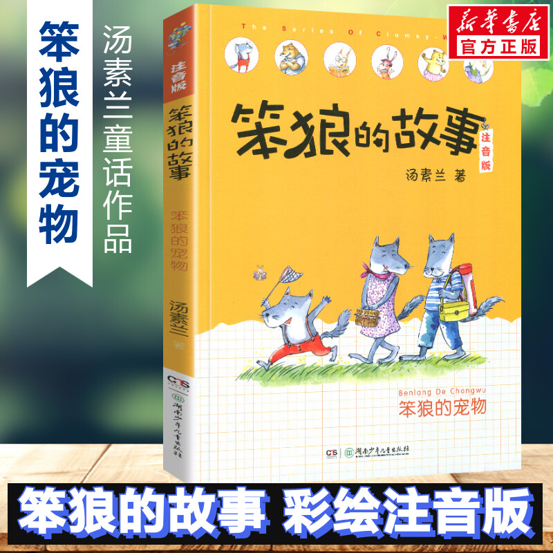 新华书店正版 注音读物 文轩网