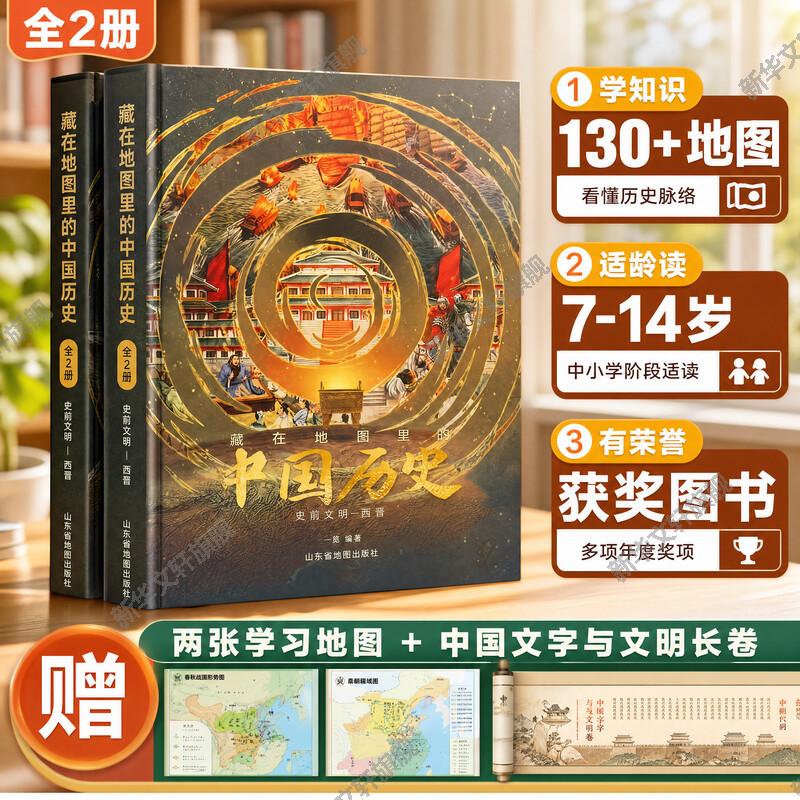 藏在地图里的中国历思维导图