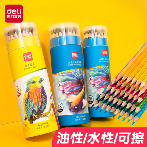 得力48色水溶性彩铅小学生画画专用彩铅笔24色手绘涂色12色彩色铅笔绘画儿童美术画笔油性彩铅笔36色