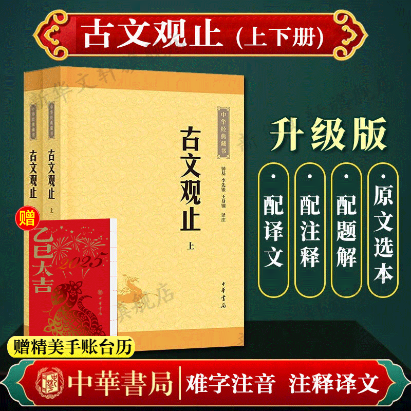 古文观止全集正版经典藏书