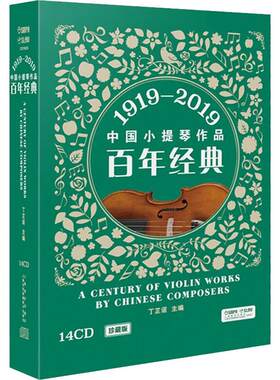 【新华文轩】中国小提琴作品百年经典 1919-2019 正版书籍 新华书店旗舰店文轩官网 上海音乐出版社