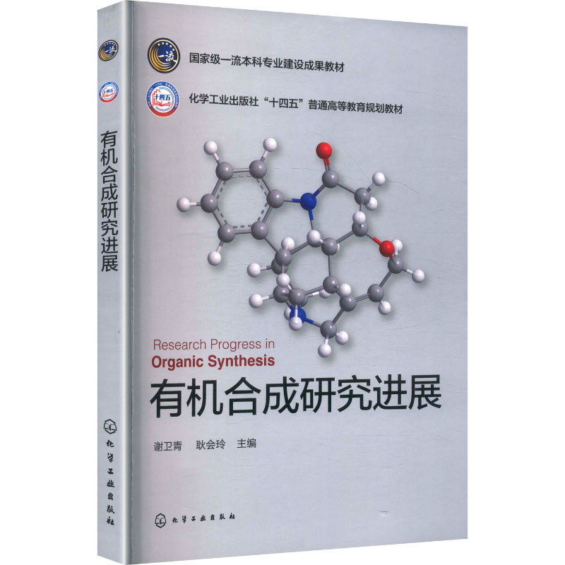 新华书店正版 大中专理科化工 文轩网