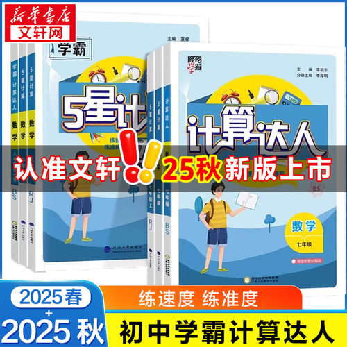 计算达人七年级上册人教版