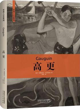 【新华文轩】高更 (意)菲奥雷拉·尼科西亚(Fiorella Nicosia) 正版书籍 新华书店旗舰店文轩官网 太白文艺出版社