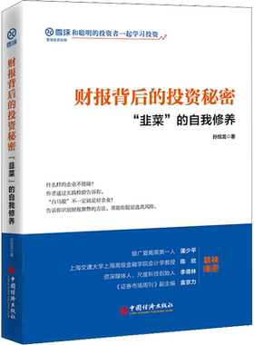 财报背后的投资秘密 