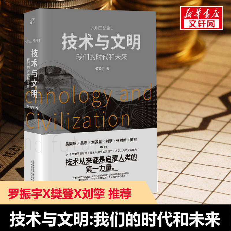 新华书店正版 社会科学总论、学术 文轩网