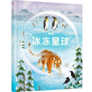 【新华文轩】冰冻星球 (英)莱斯利·斯图尔特-夏普 正版书籍 新华书店旗舰店文轩官网 中信出版社