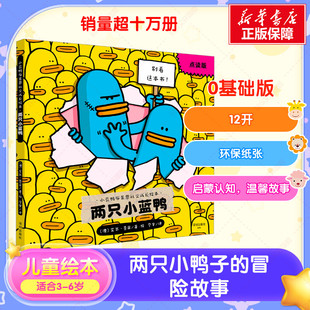 澳 艾尔·墨菲 海天出版 新华文轩 社 新华书店旗舰店文轩官网 两只小蓝鸭 书籍 正版