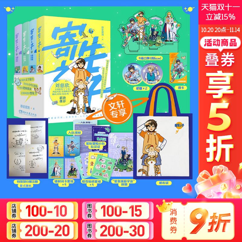 寄生之子1-4册特签版儿童文学
