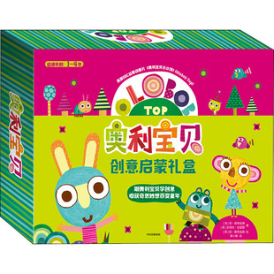 【新华文轩】奥利宝贝创意启蒙礼盒(全6册) (英)莉·霍奇金森,(英)史蒂夫·史密斯 正版书籍 新华书店旗舰店文轩官网 中信出版社