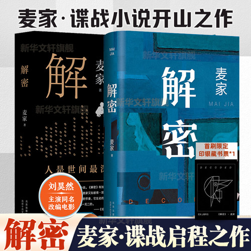 解密麦家陈道明主演原著谍战