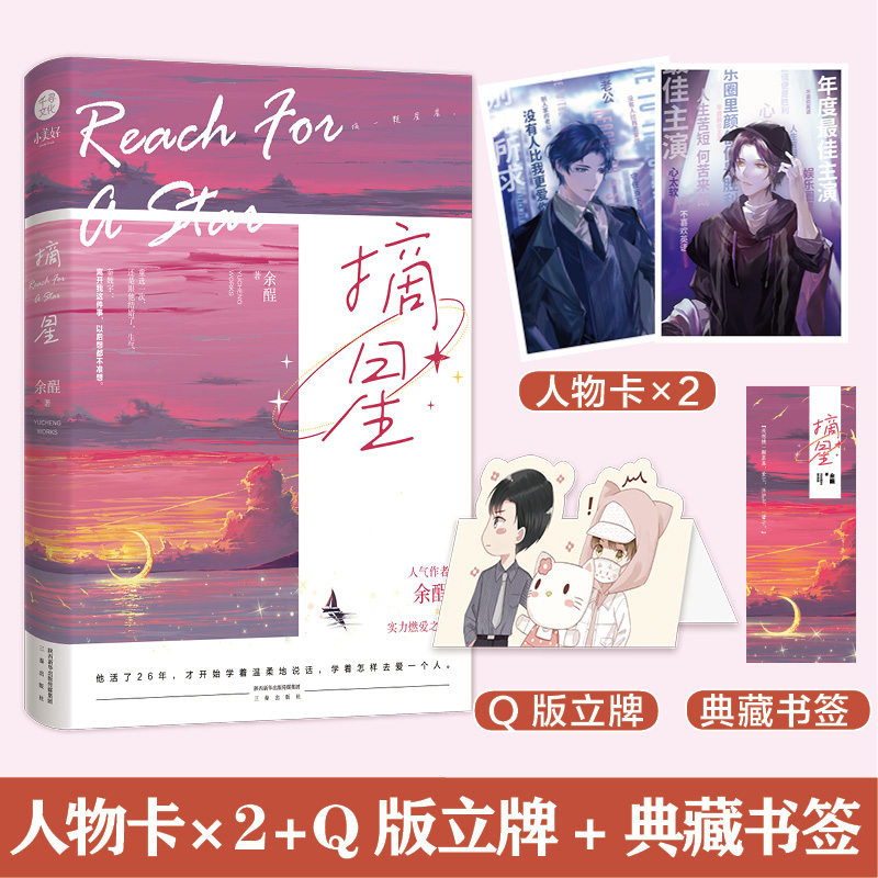 随机特签【精美人物卡x2 典藏书签 q版折立牌】摘星 余酲继《落池》后