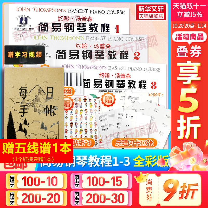 小汤1-3册音符全彩约翰简易钢琴