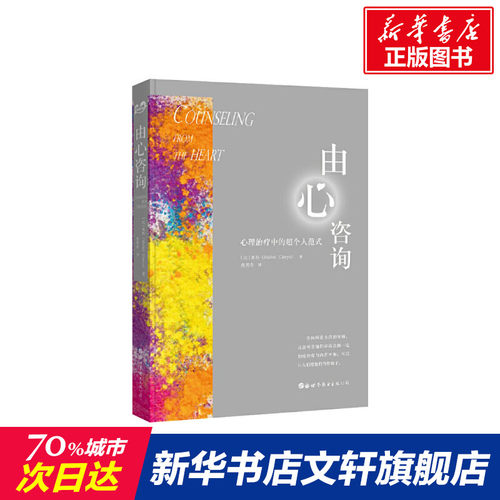 新华书店正版 心理学 文轩网