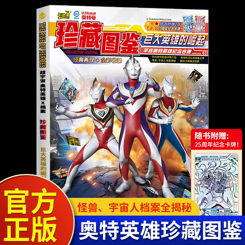 超宇宙奥特英雄X档案珍藏图鉴