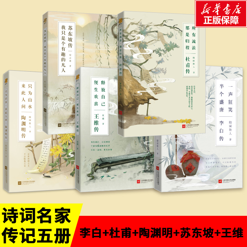 新华书店正版 中国名人传记名人名言