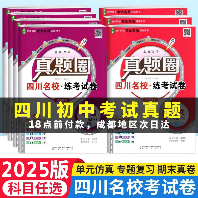 25新版下册真题圈名校真题试卷