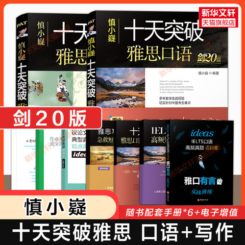 十天突破雅思口语写作