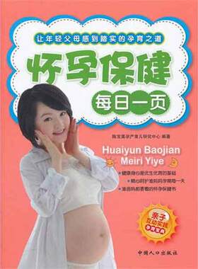孕期保健每日一页 女孩成长的终极目标：幸福女人。 正版书籍 新华书店旗舰店文轩官网 中国人口出版社