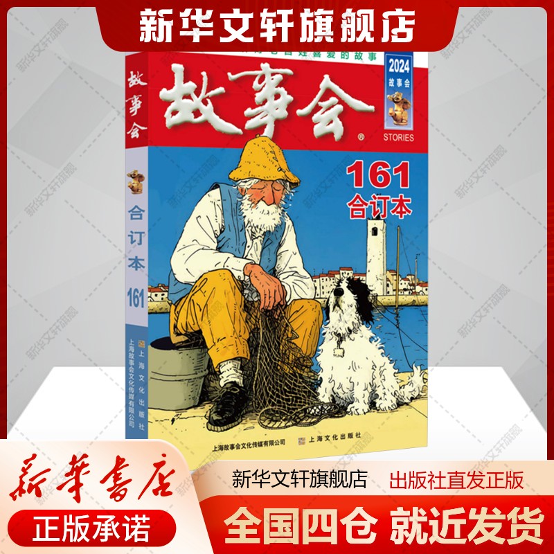 新华书店正版 民间故事 文轩网