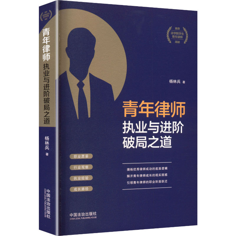 新华书店正版 法学理论 文轩网