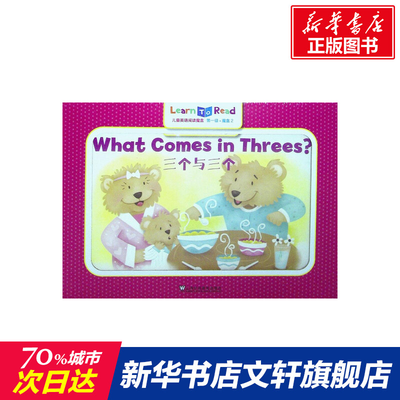 【新华文轩】儿童英语阅读魔盒 第1级贝尔勒,赛尔万,威廉姆斯 等 著;阿勒斯,西伦,布瓦耶 等 绘 正版书籍 新华书店旗舰店文轩官网