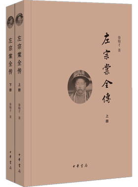 左宗棠全传(2册) 秦翰才 中华书局 正版书籍 新华书店旗舰店文轩官网