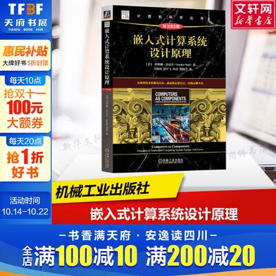 【新华文轩】嵌入式计算系统设计原理 原书第5版 (美)玛里琳·沃尔夫(Marilyn Wolf) 著 宫晓利 等 译 计算机硬件组装、维护专业科