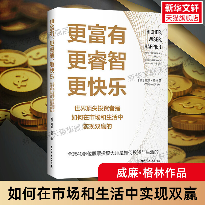 新华书店正版 股票投资、期货 文轩网