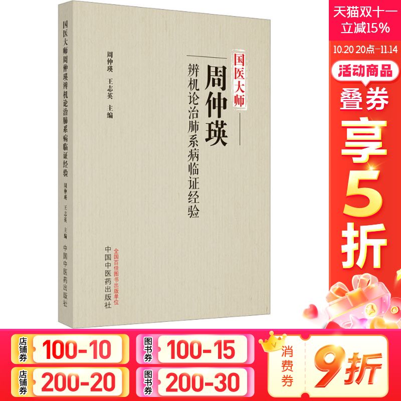 新华书店正版 中医各科 文轩网