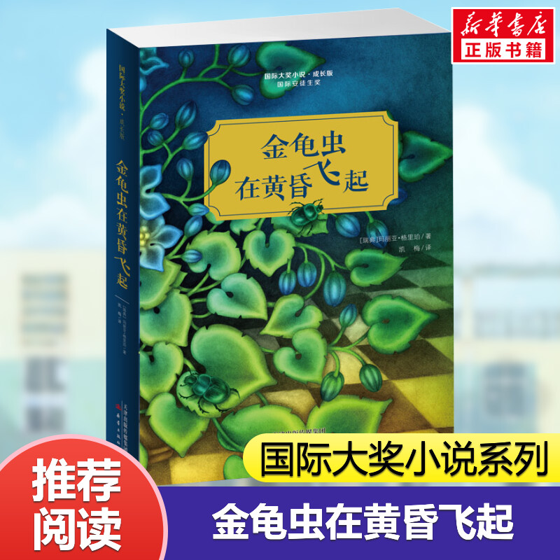 新华书店正版 儿童文学 文轩网