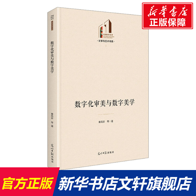 新华书店正版 美学 文轩网