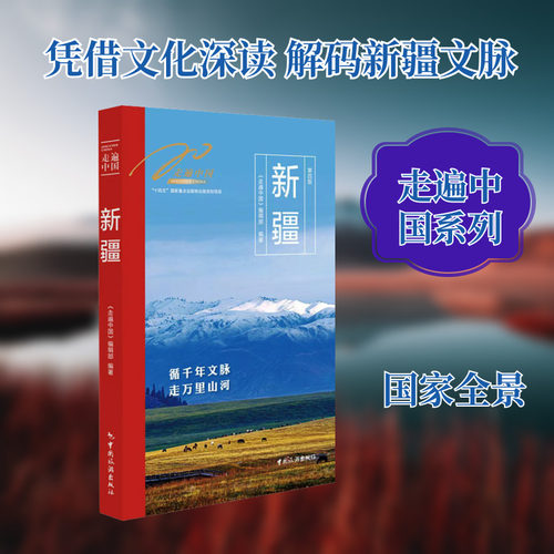 新华书店正版 旅游 文轩网