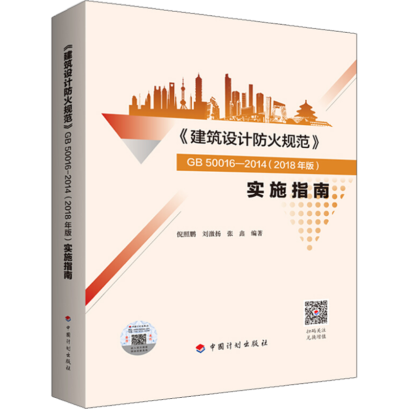 建筑设计防火规范GB50016-2014.