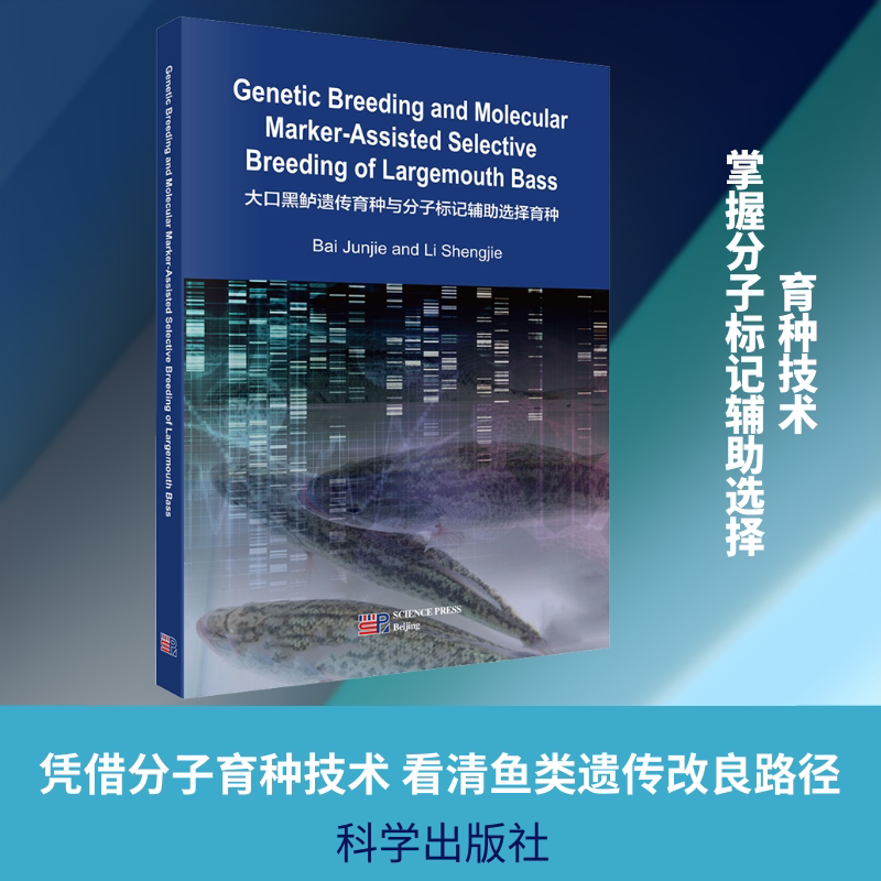 大口黑鲈遗传育种与分子标记辅助选择育种(英文版) 白俊杰,李胜杰 著 正版书籍 新华书店旗舰店文轩官网 科学出版社