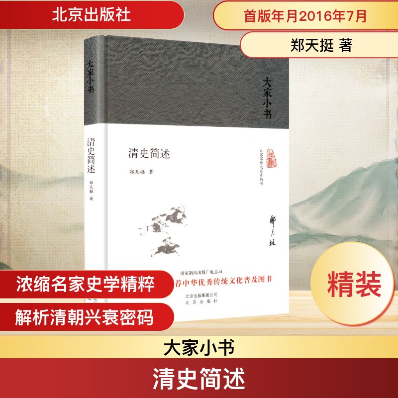 新华书店正版 中国历史 文轩网