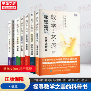 秘密笔记 书籍 社 正版 数学女孩 人民邮电出版 日 新华书店旗舰店文轩官网 7本套 结城浩