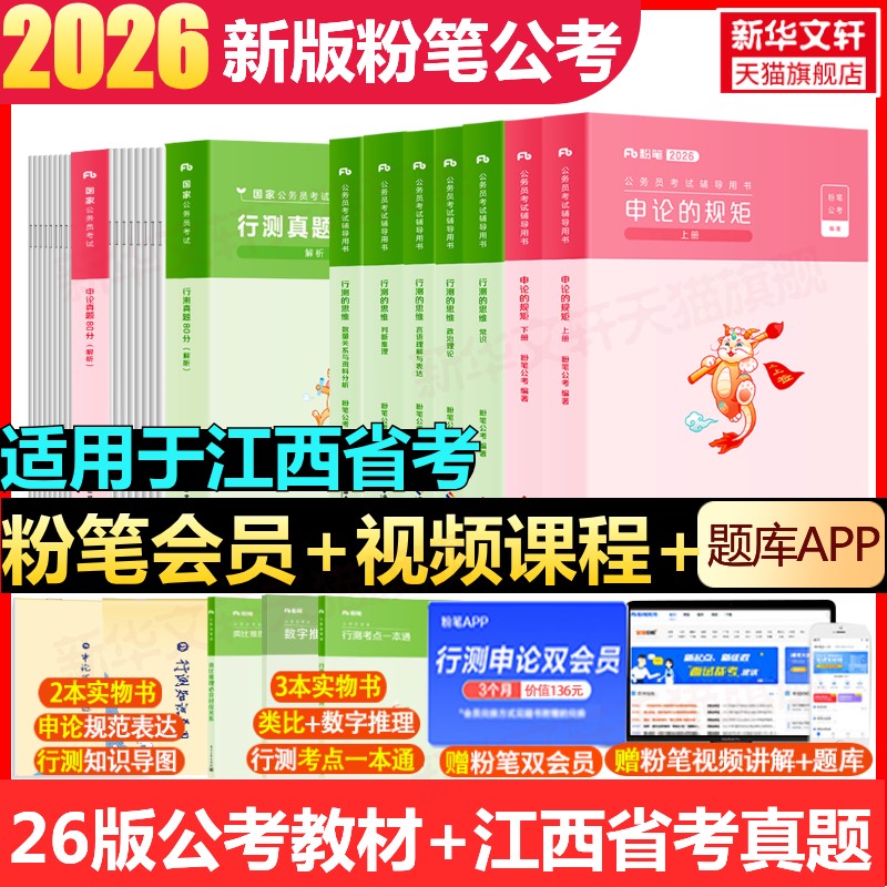粉笔公考江西省考公务员教材真题