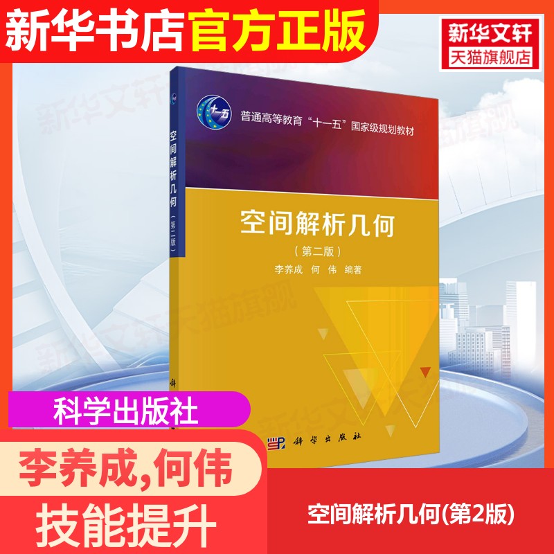 新华书店正版 大中专理科数理化 文轩网