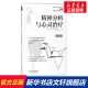 新华文轩 社 Jung Gustav 中国法制出版 卡尔·古斯塔夫·荣格 精神分析与心灵治疗 瑞士 Carl 译 著;康蕾