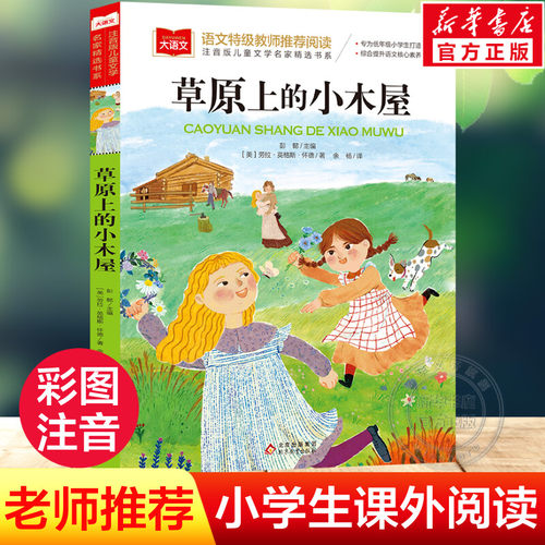 新华书店正版 少儿中外名著 文轩网