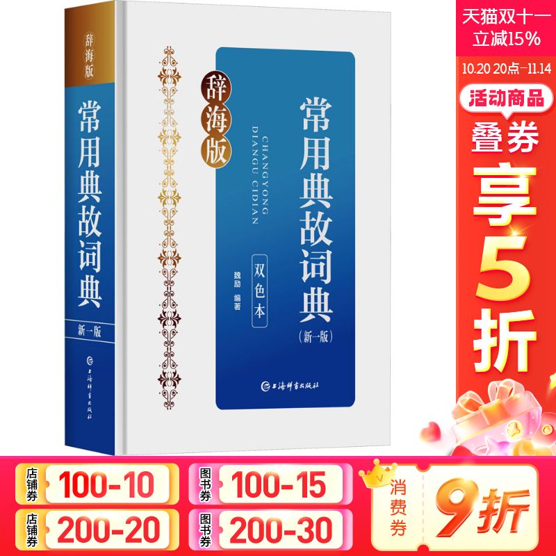 新华书店正版 汉语工具书 文轩网