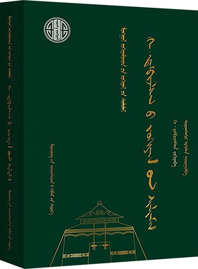 【新华文轩】哈·丹碧扎拉桑作品选(蒙)-蒙古族著名作家作品精选 哈·丹碧扎拉桑 正版书籍小说畅销书 新华书店旗舰店文轩官网