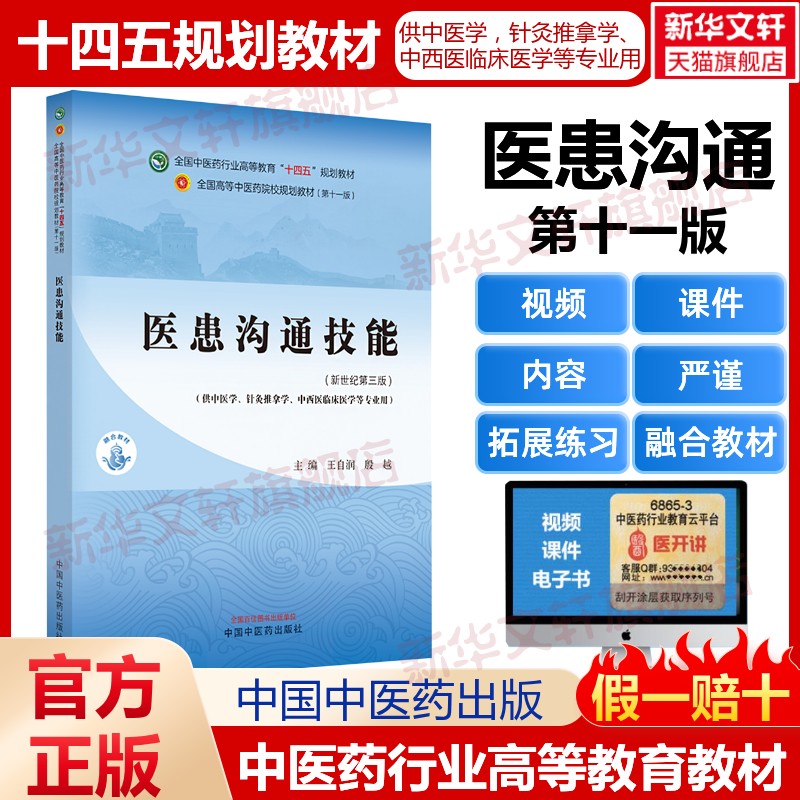 新华书店正版 大中专理科医药卫生 文轩网