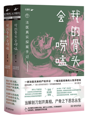 我的骨头会唠嗑法医真实探案手记