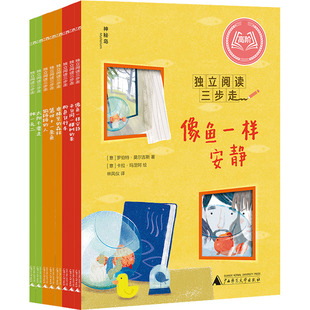 【新华文轩】独立阅读三步走(全8册) (意)伊莎贝拉·帕利亚 正版书籍 新华书店旗舰店文轩官网 广西师范大学出版社