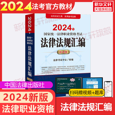 2024年国家法律法规汇编