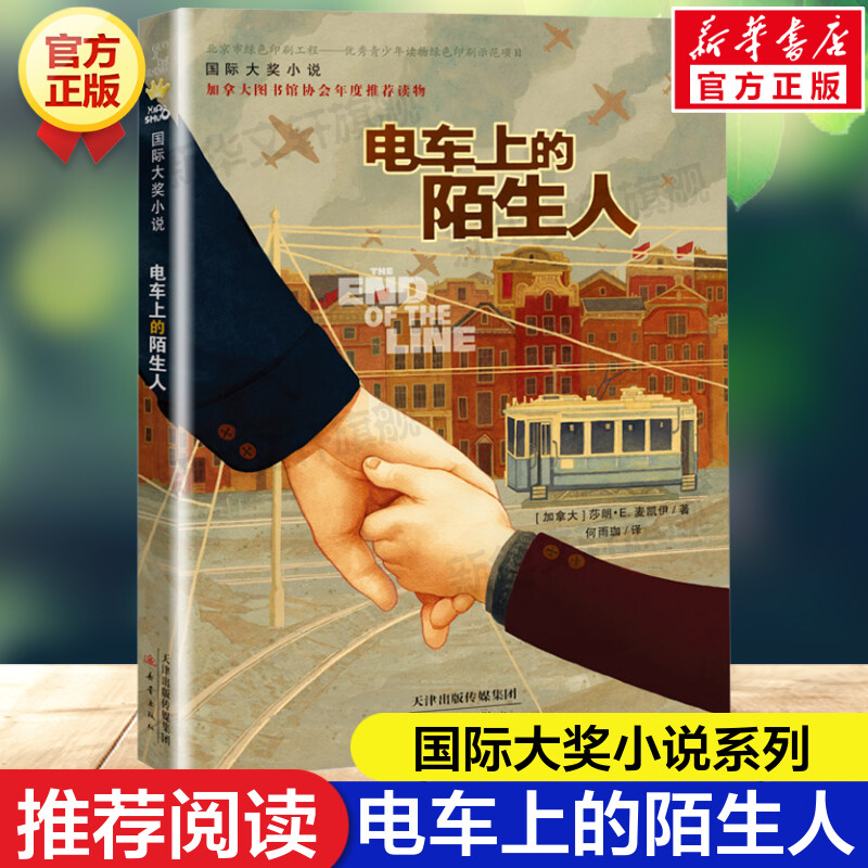 新华书店正版 儿童文学 文轩网