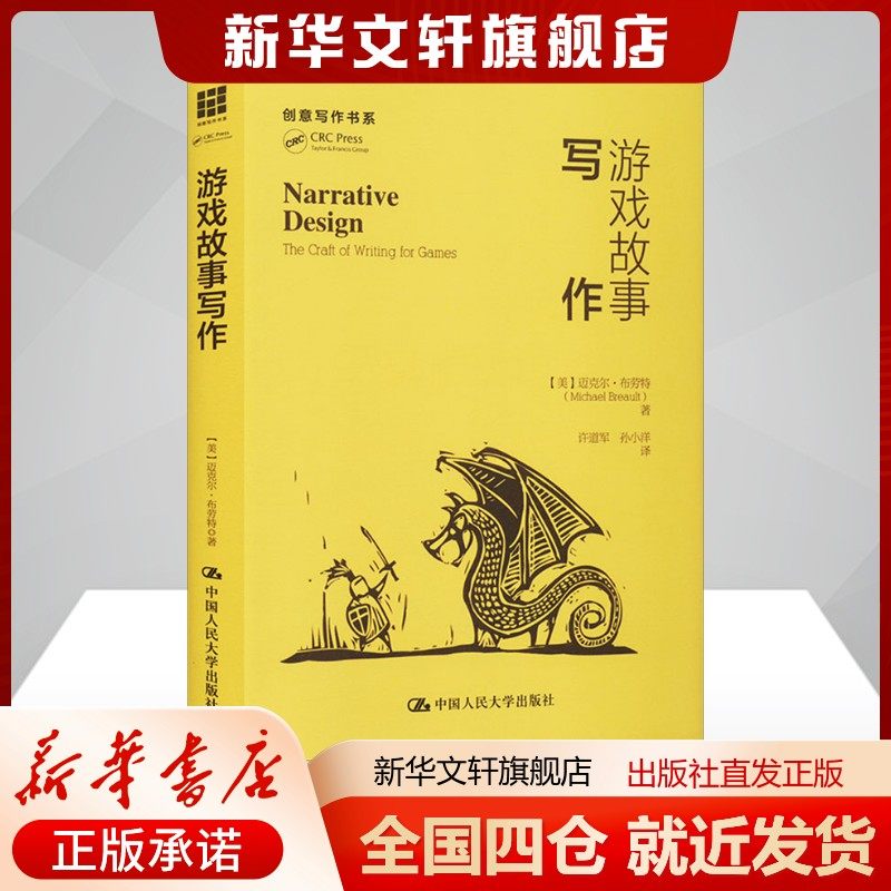 游戏故事写作 (美)迈克尔·布劳特 中国人民大学出版正版书籍 游戏故事设计情节设计叙事游戏设计程序游戏故事写作教学案例教程书,书籍/杂志/报纸,设计,淘宝优惠券,粉丝福利购,淘宝优惠卷